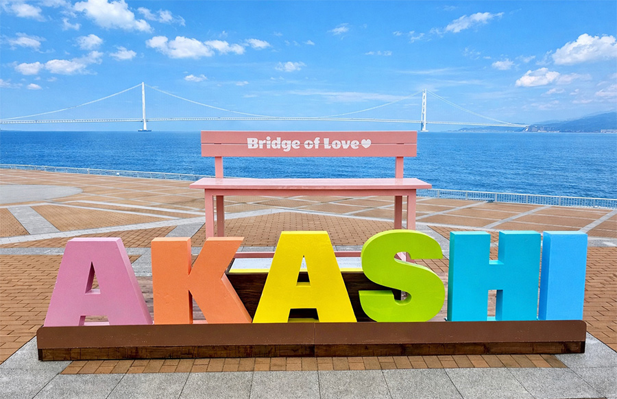 >明石T3テラス展望エリアに「AKASHI」モニュメント